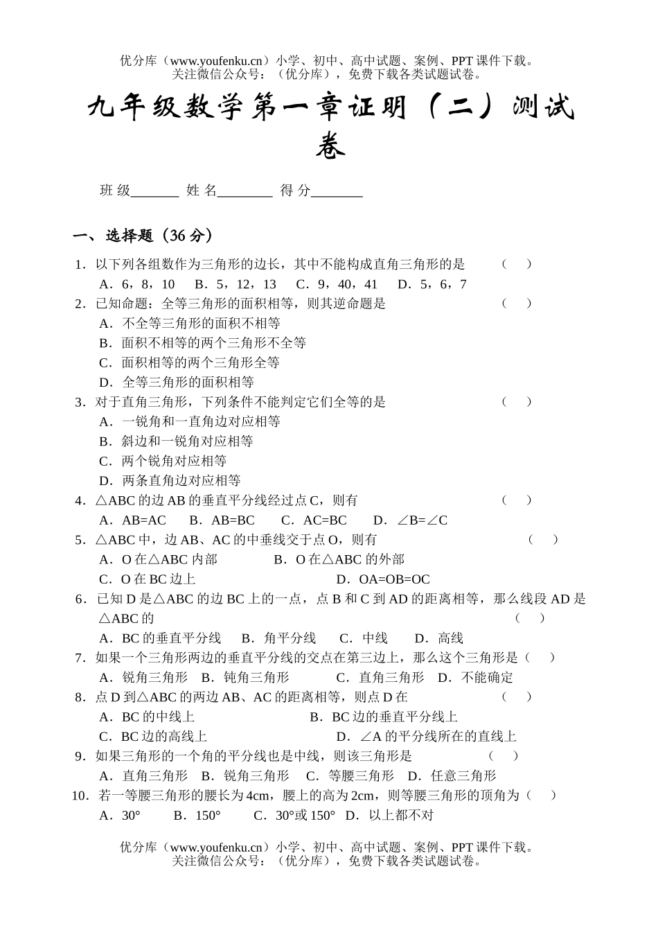 初中九年级数学证明(二)测试卷_第1页