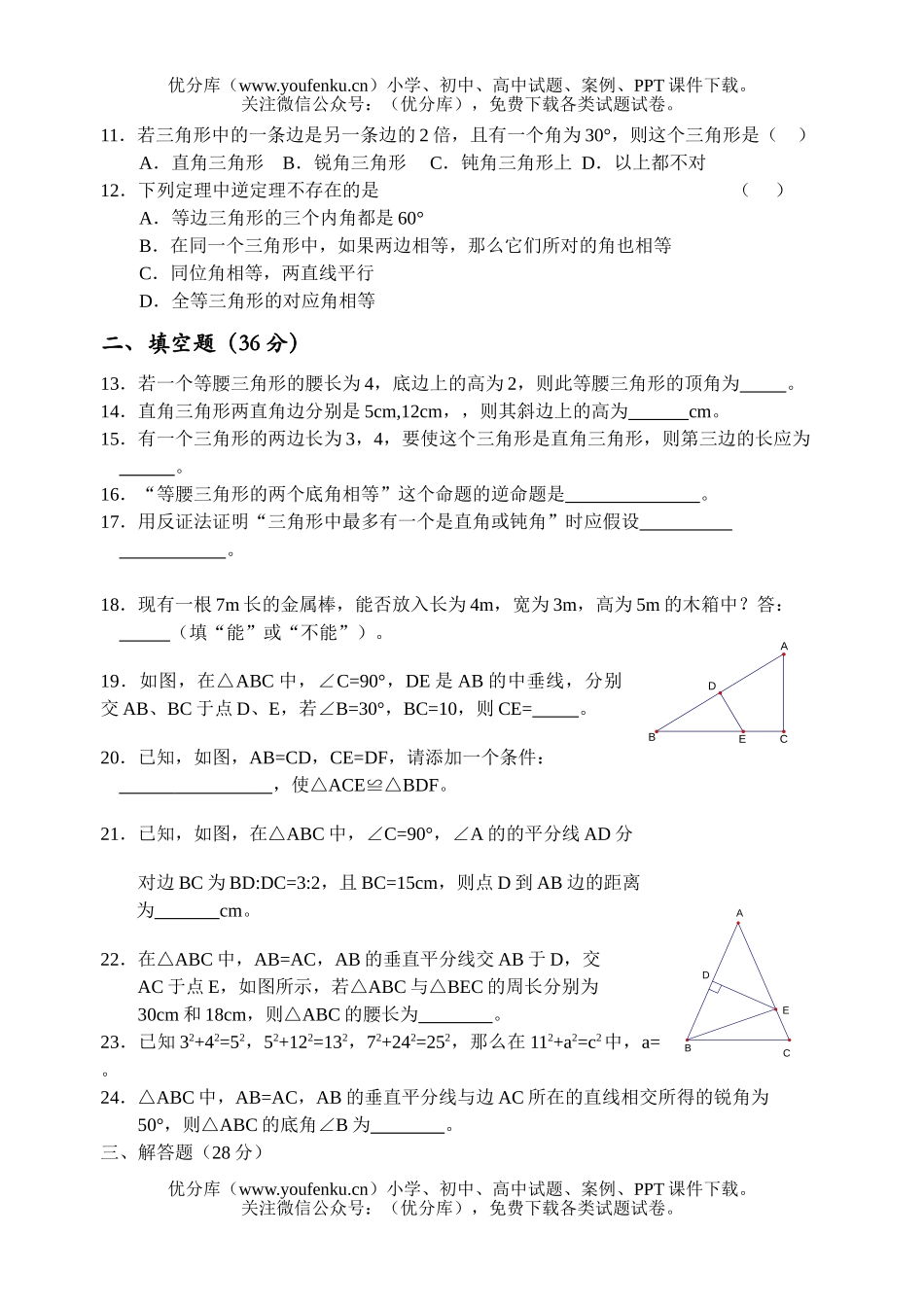 初中九年级数学证明(二)测试卷_第2页
