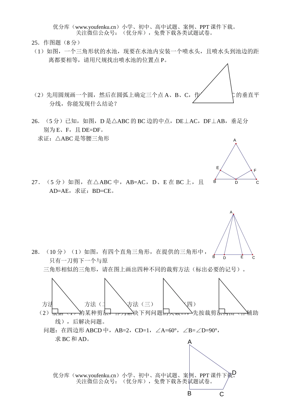 初中九年级数学证明(二)测试卷_第3页
