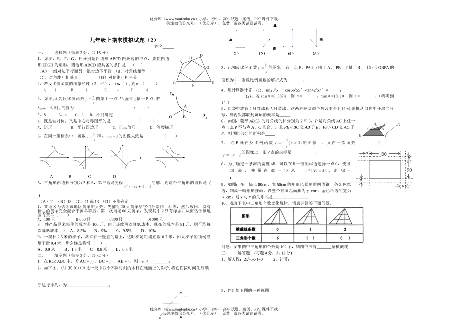 初中九年级数学上期末模拟试卷_第1页