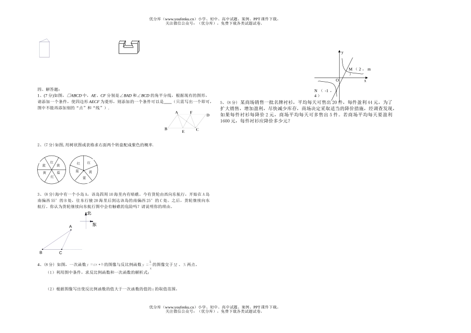 初中九年级数学上期末模拟试卷_第2页