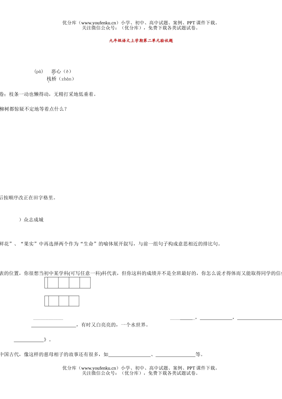 初中九年级语文上学期第二单元验收题试卷_第1页