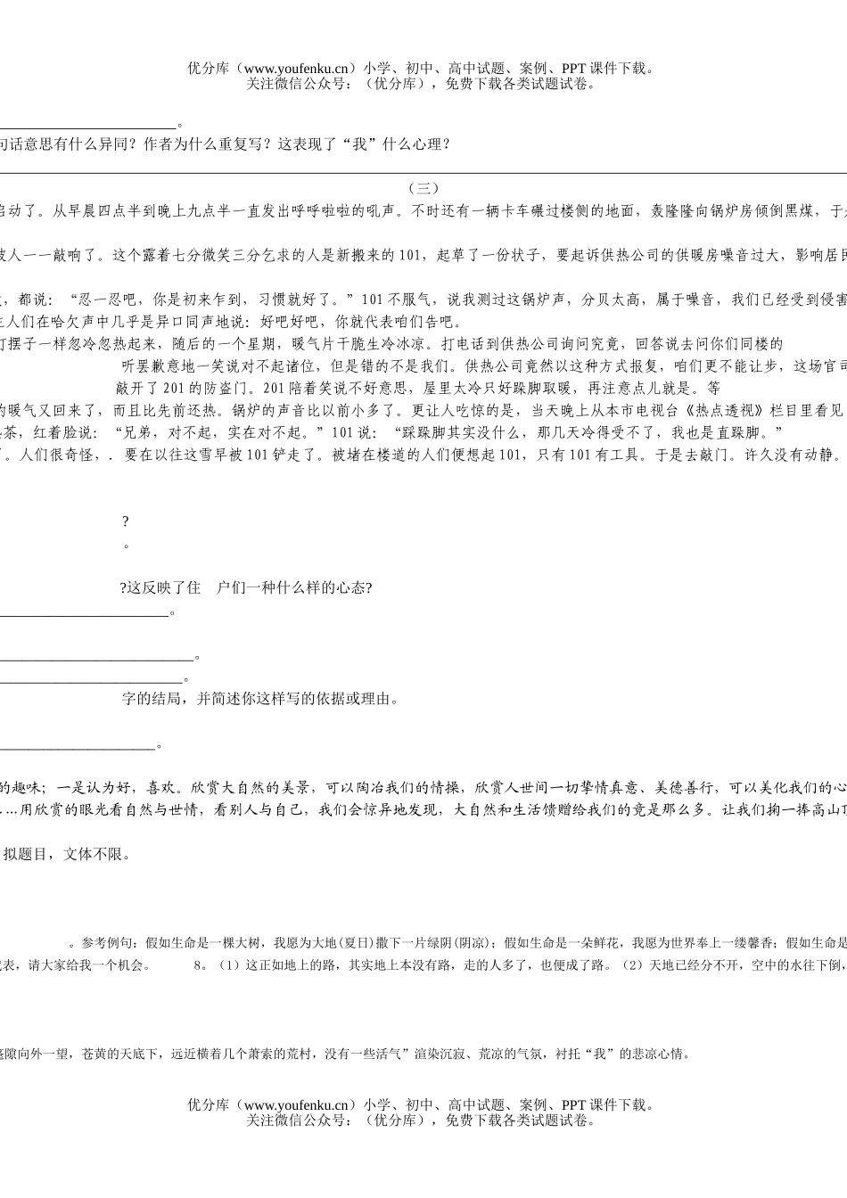 初中九年级语文上学期第二单元验收题试卷_第2页
