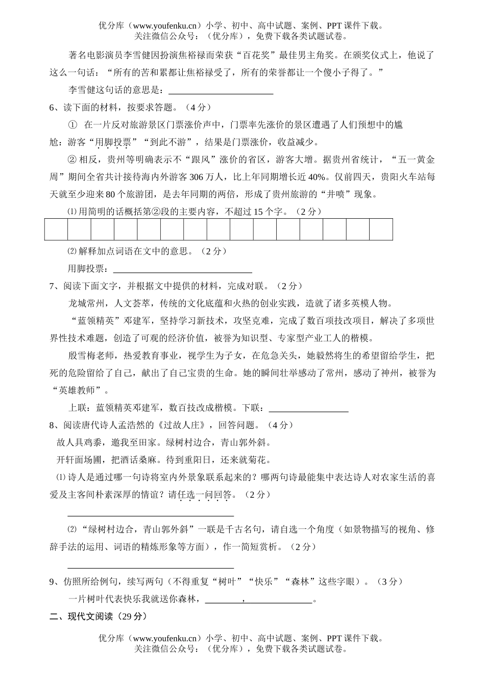初中九年级语文第一学期动态检测1试卷_第2页