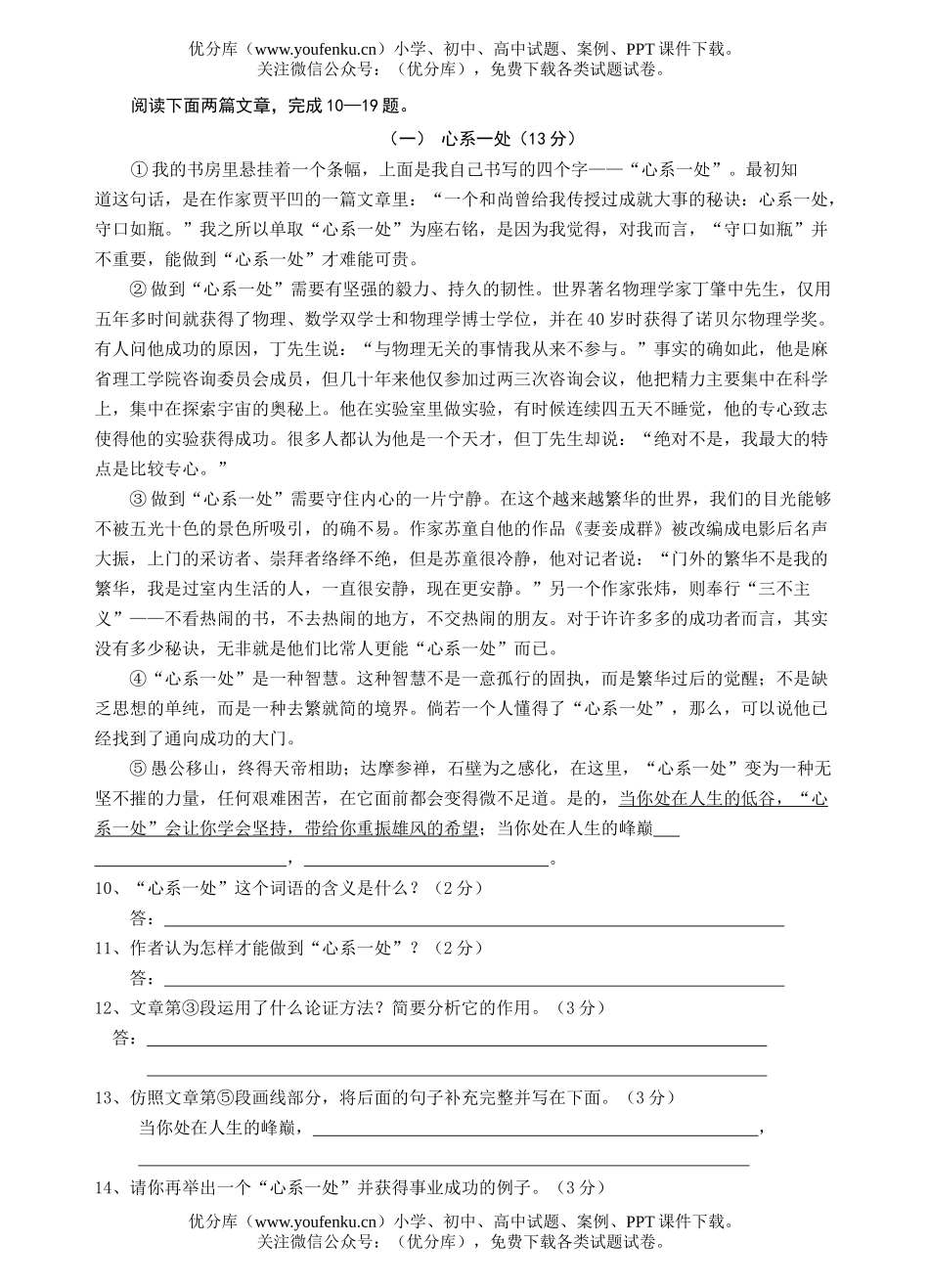 初中九年级语文第一学期动态检测1试卷_第3页