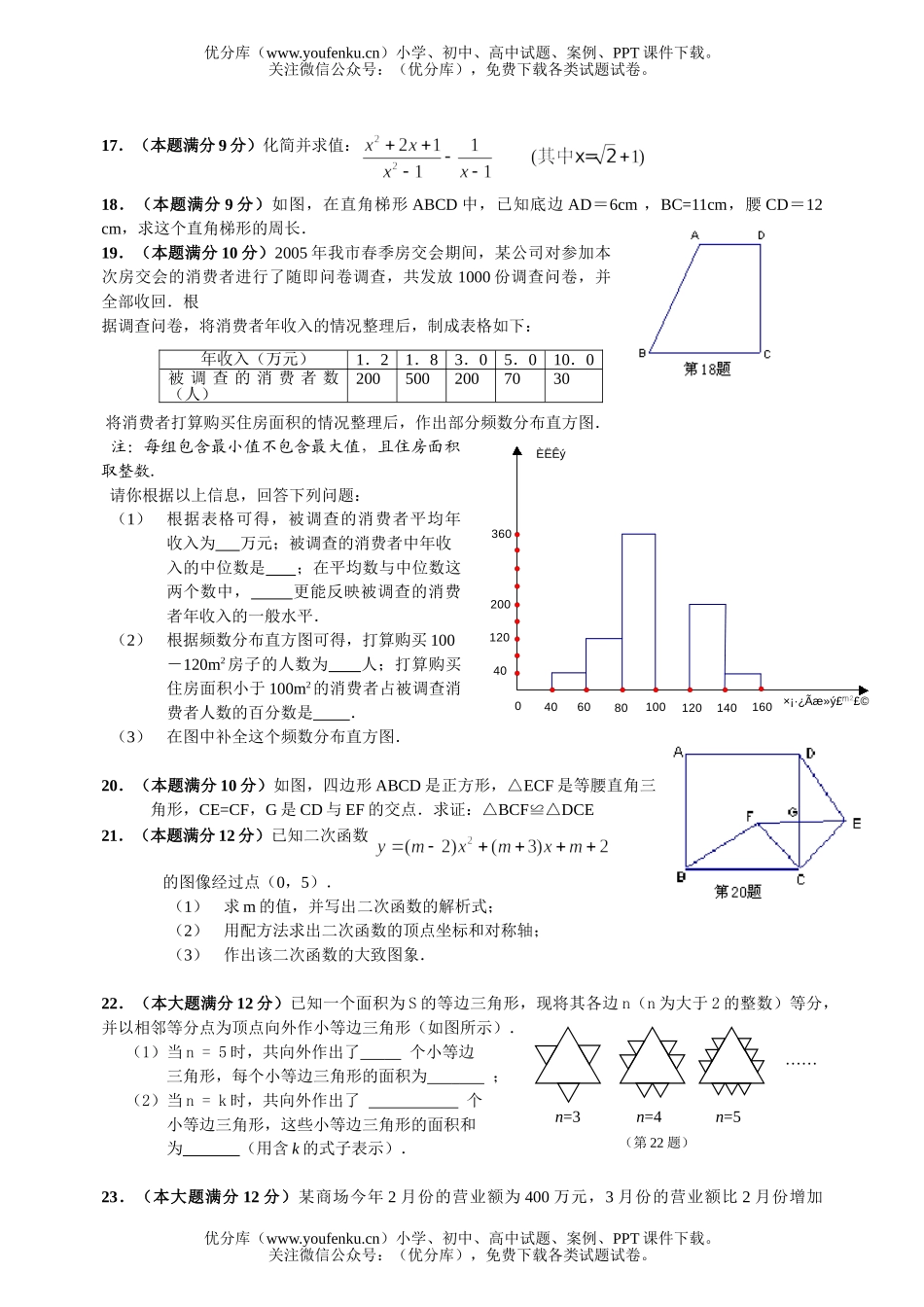 初中九年级数学学科综合调研测试卷_第3页