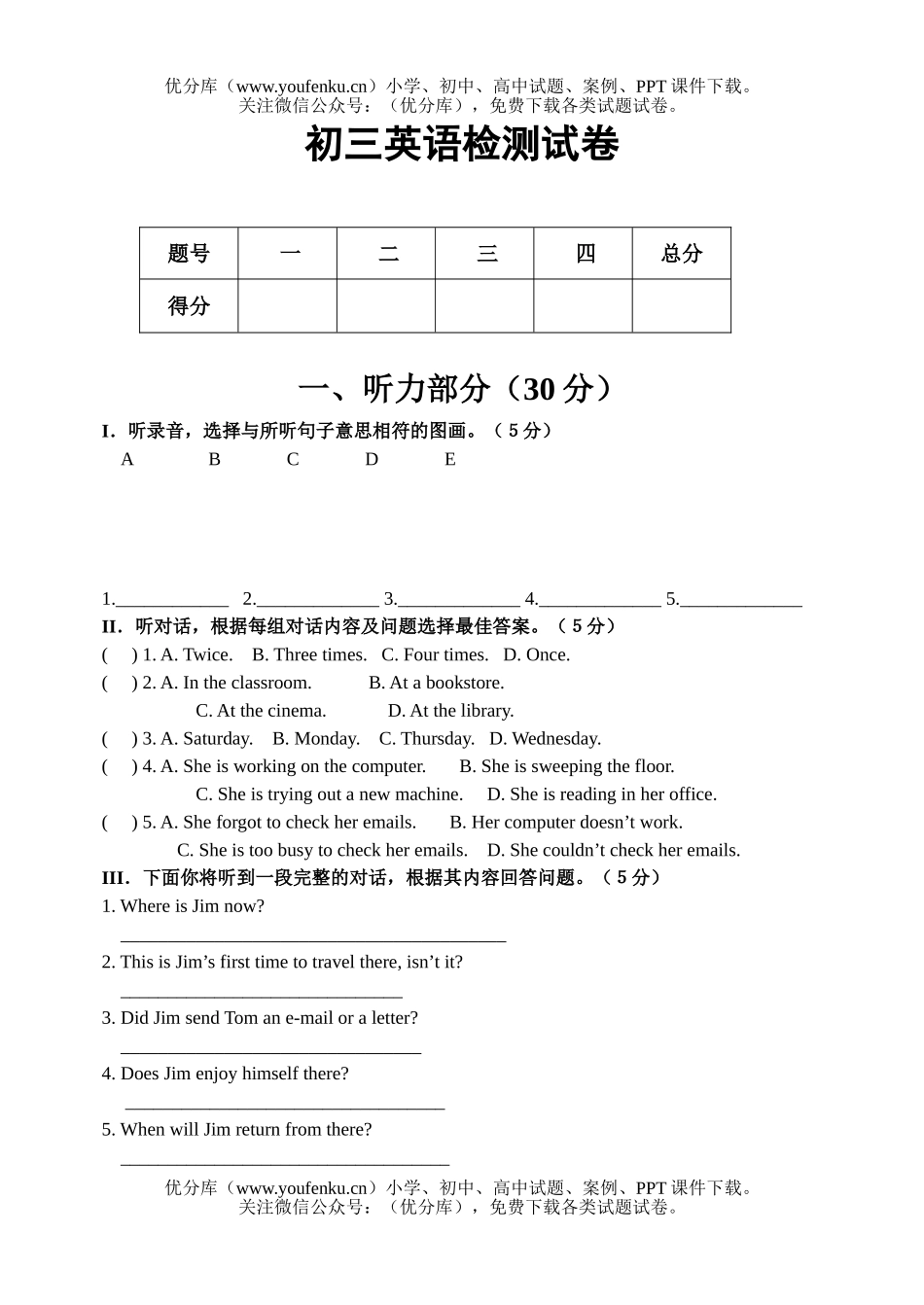 初中九年级英语检测试卷_第1页