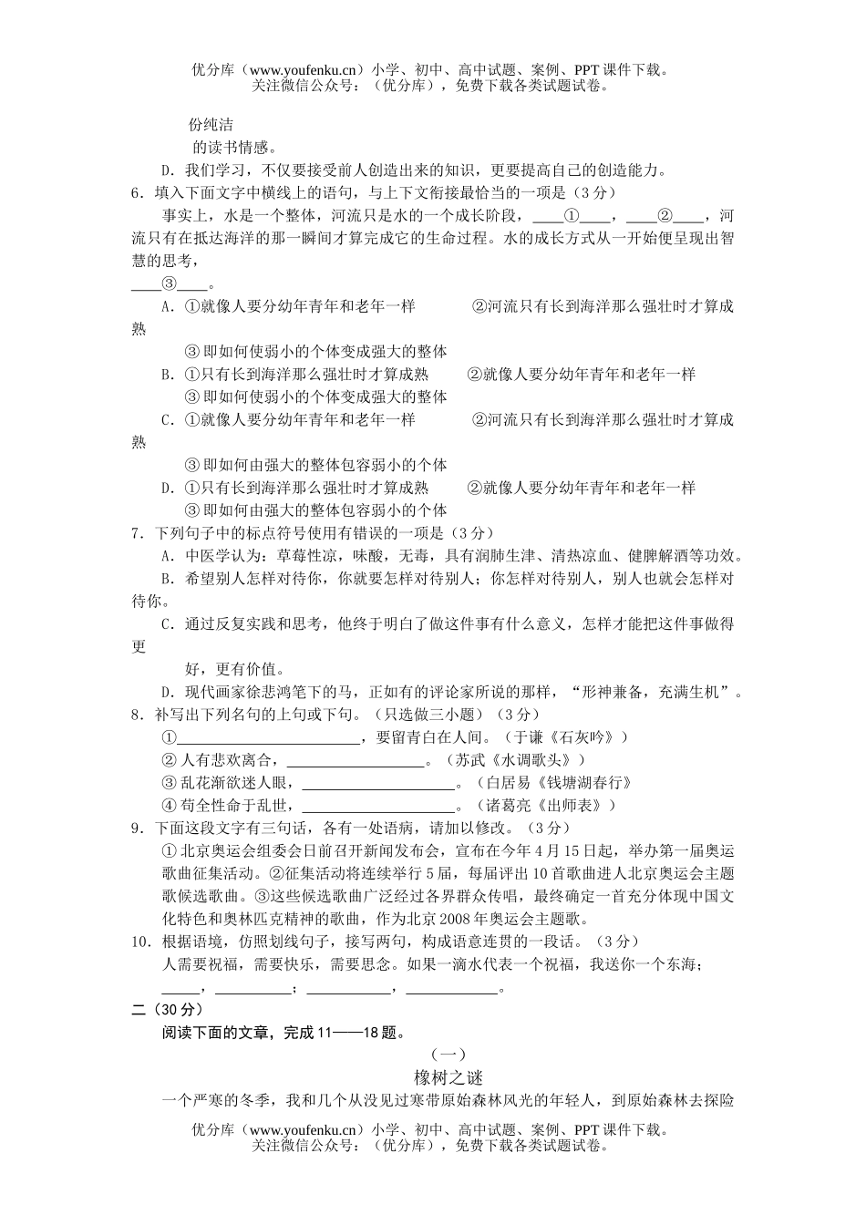 初中九年级语文各类招生考试卷_第2页