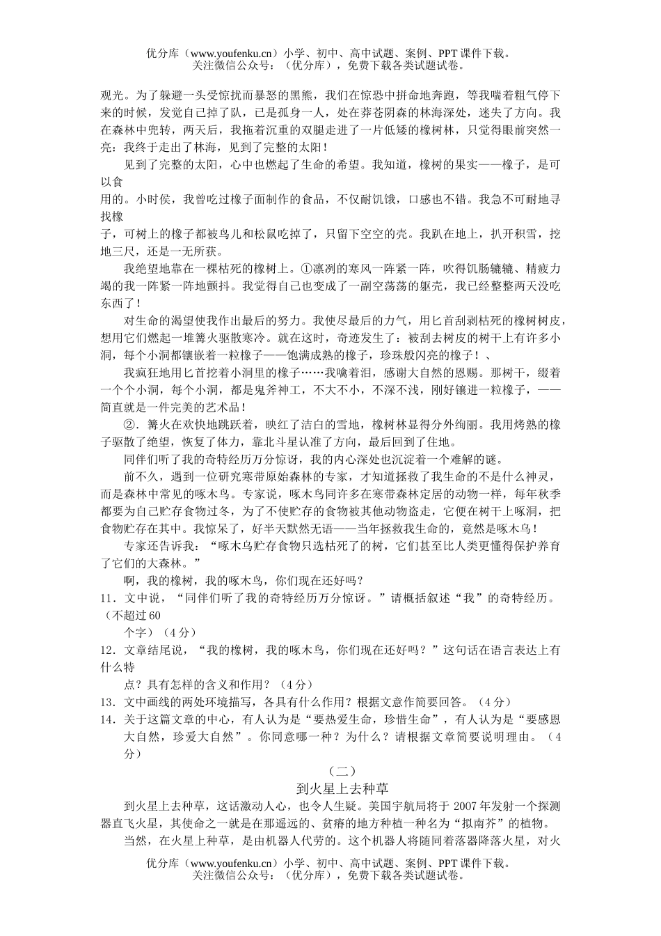 初中九年级语文各类招生考试卷_第3页