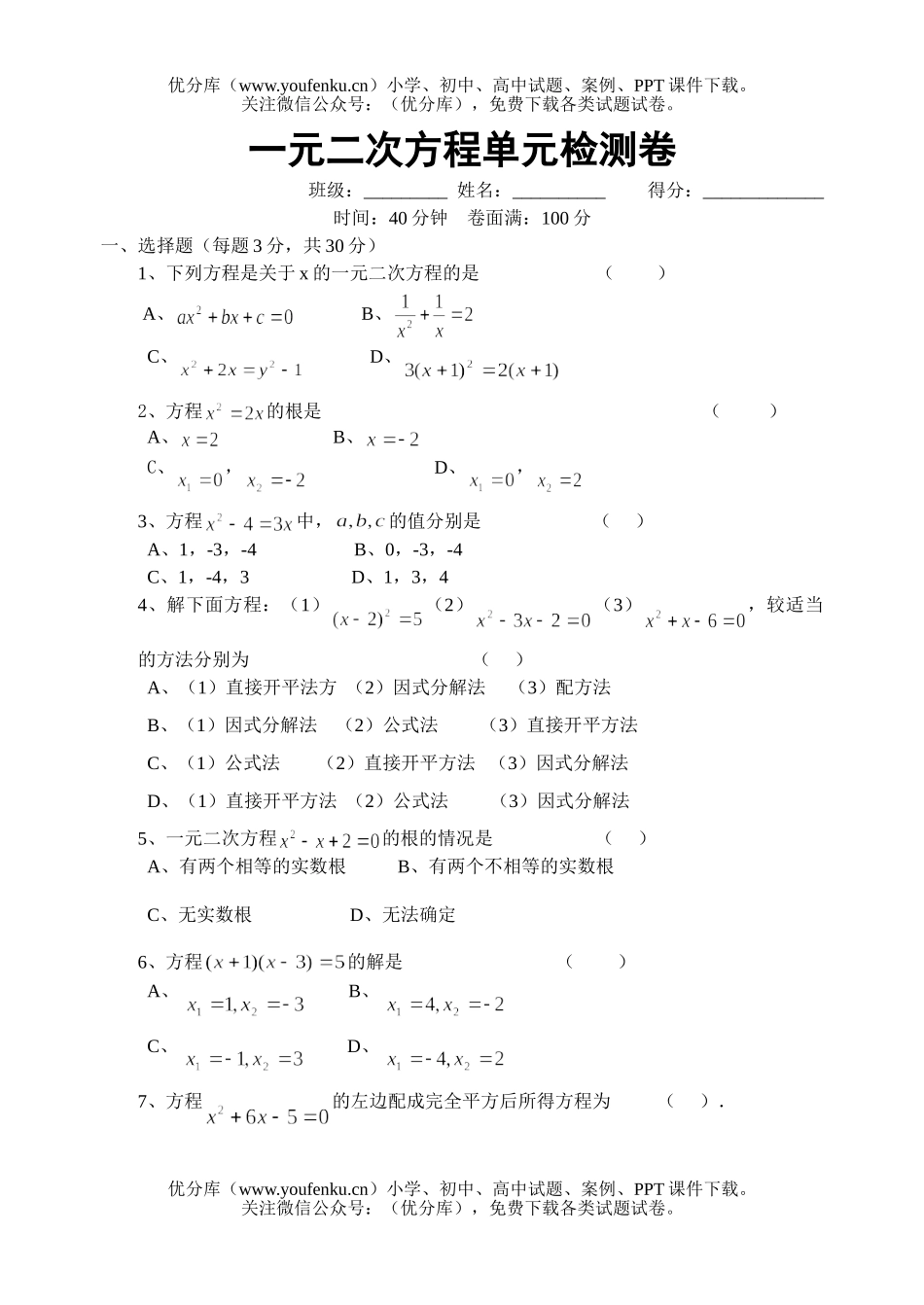 初中九年级数学一元二次方程单元检测[含参考答案]试卷_第1页