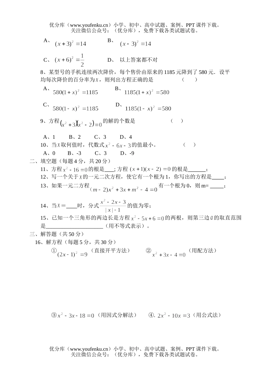 初中九年级数学一元二次方程单元检测[含参考答案]试卷_第2页