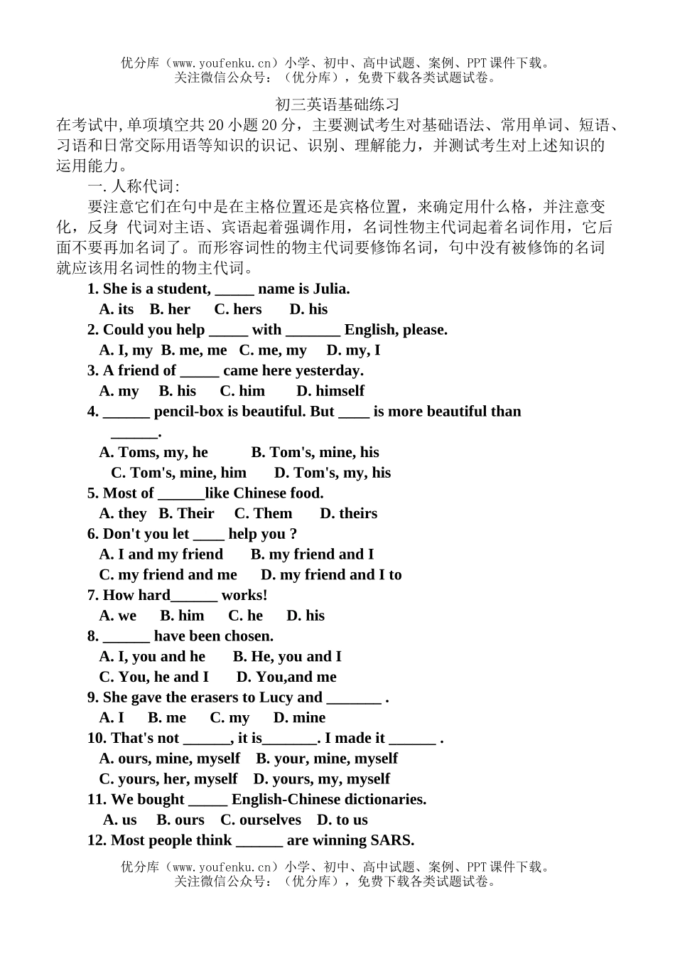初中九年级英语基础练习试卷_第1页