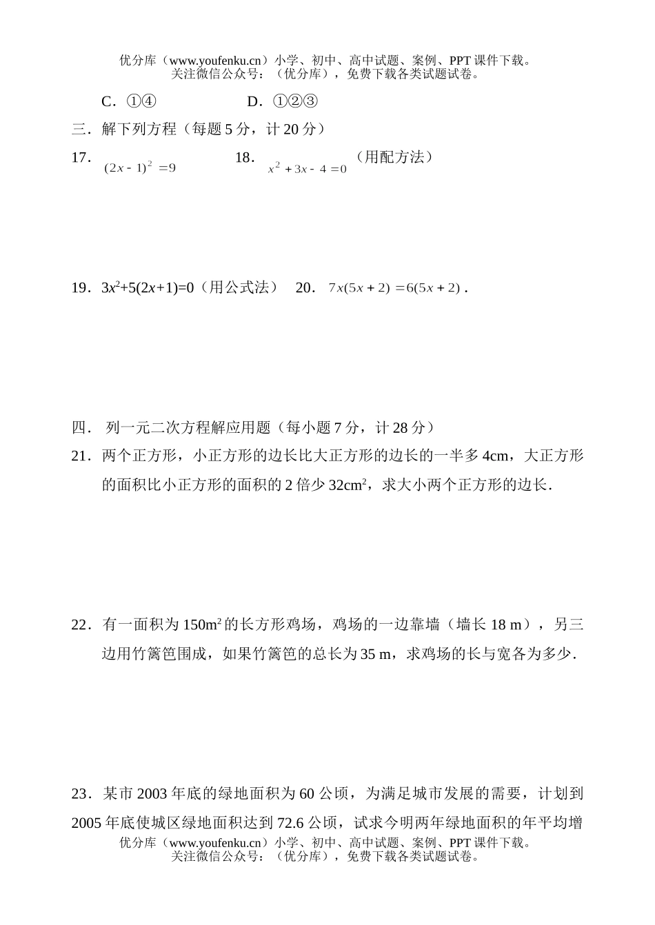 初中九年级数学一元二次方程单元测试卷_第3页