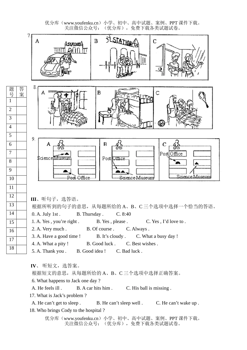 初中九年级英语年段第一次五校联考试卷_第2页