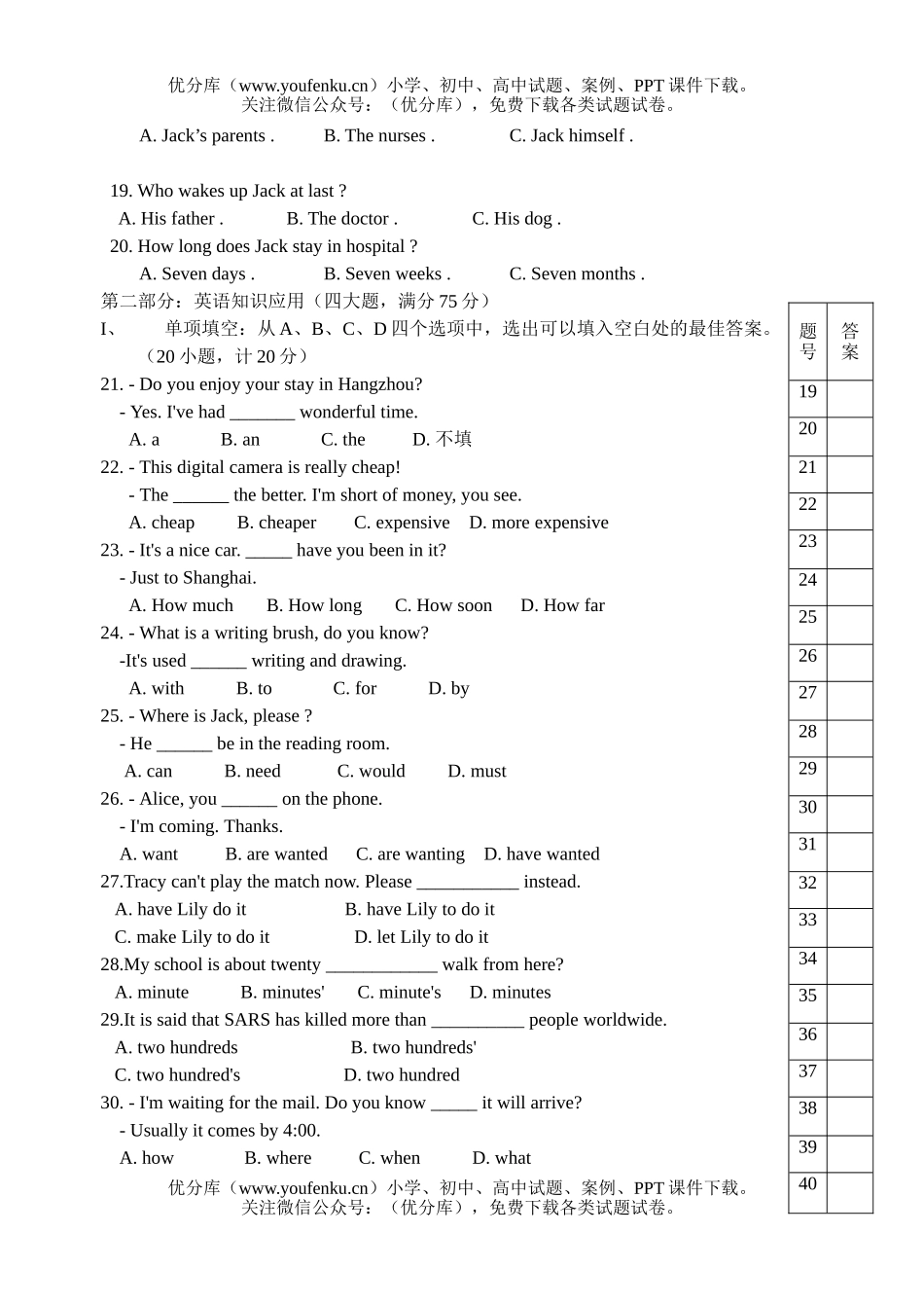 初中九年级英语年段第一次五校联考试卷_第3页