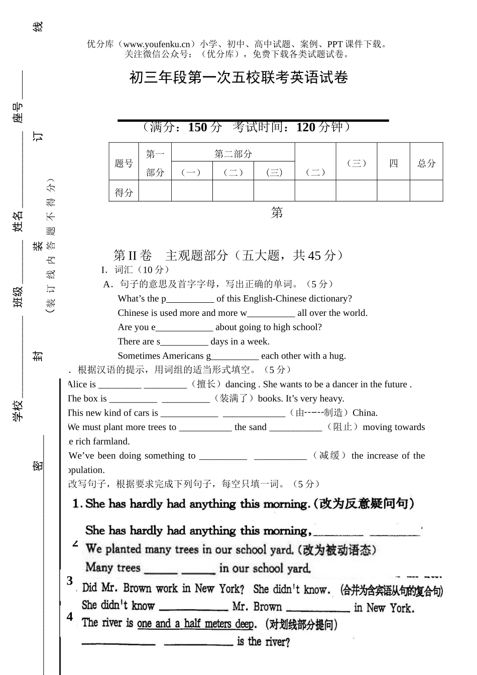 初中九年级英语年段第一次五校联考1试卷_第1页