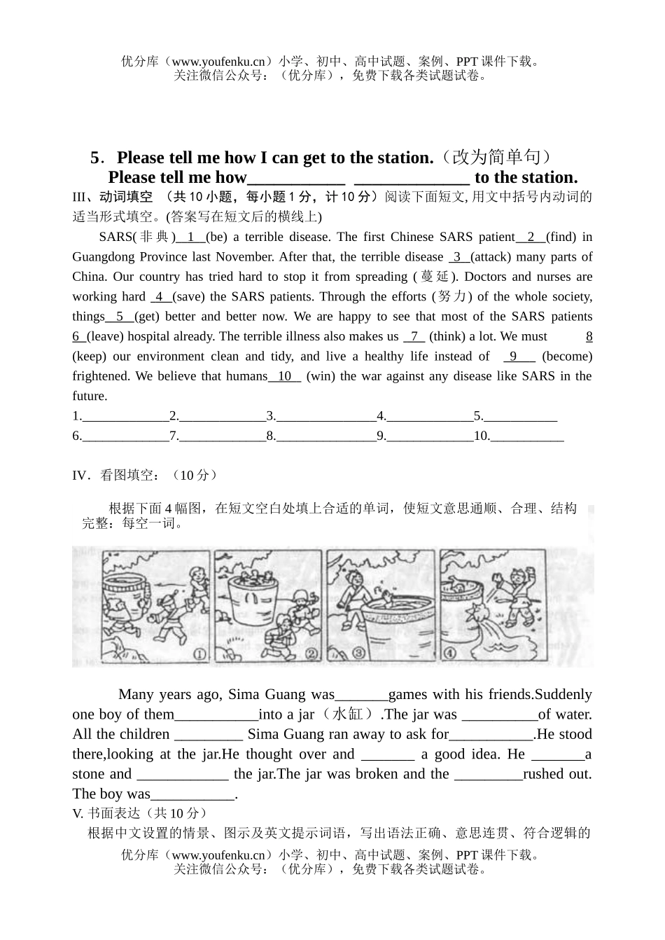 初中九年级英语年段第一次五校联考1试卷_第2页