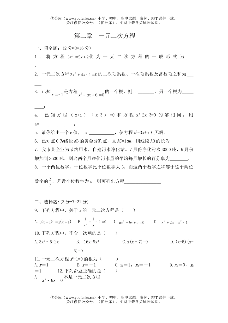 初中九年级数学一元二次方程试卷_第1页