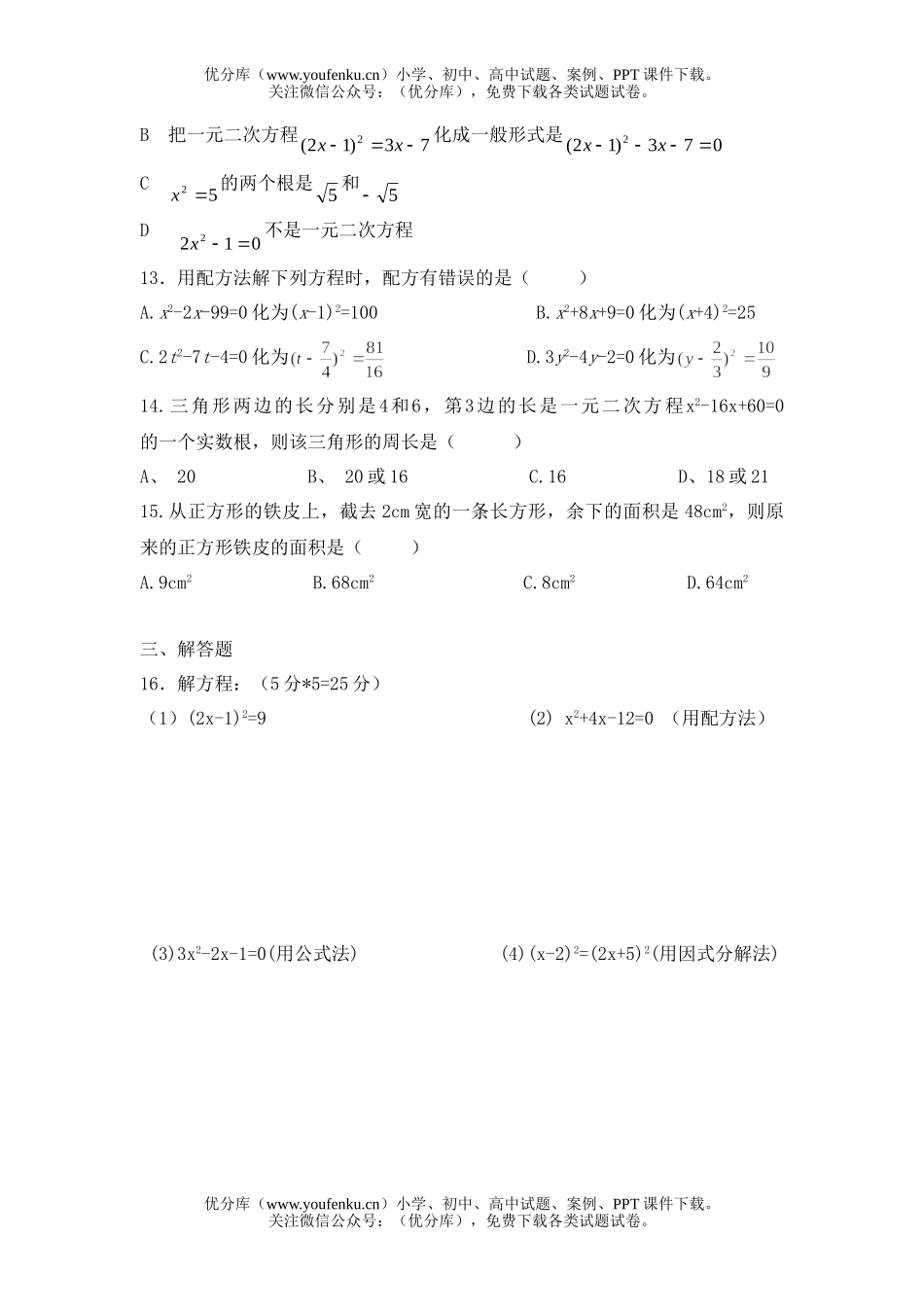 初中九年级数学一元二次方程试卷_第2页