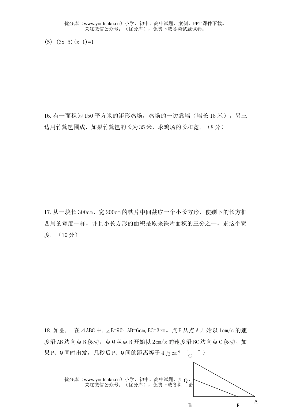 初中九年级数学一元二次方程试卷_第3页