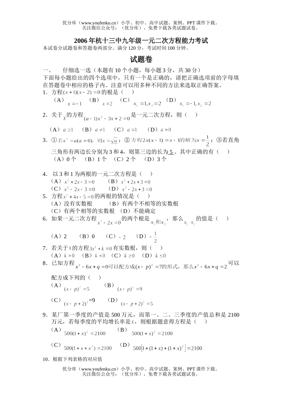 初中九年级数学一元二次方程试卷_第1页
