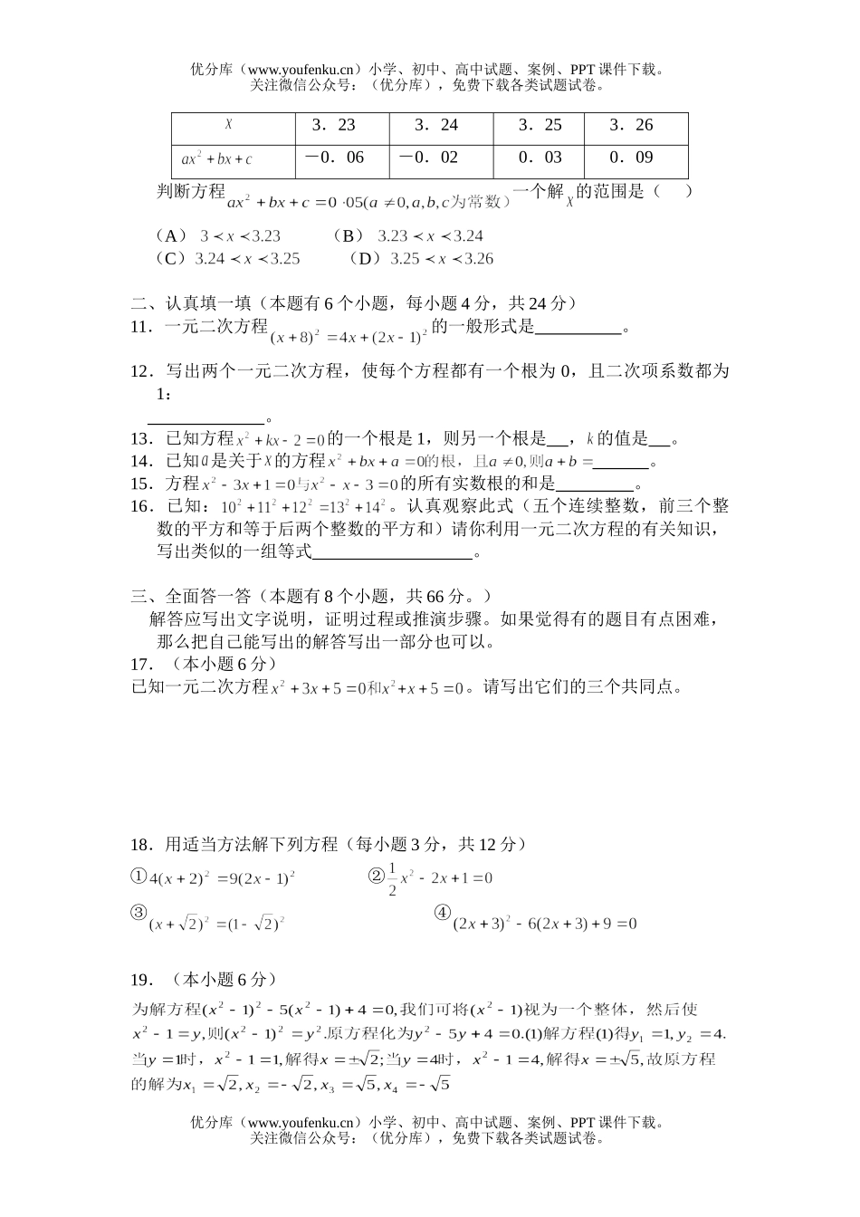 初中九年级数学一元二次方程试卷_第2页