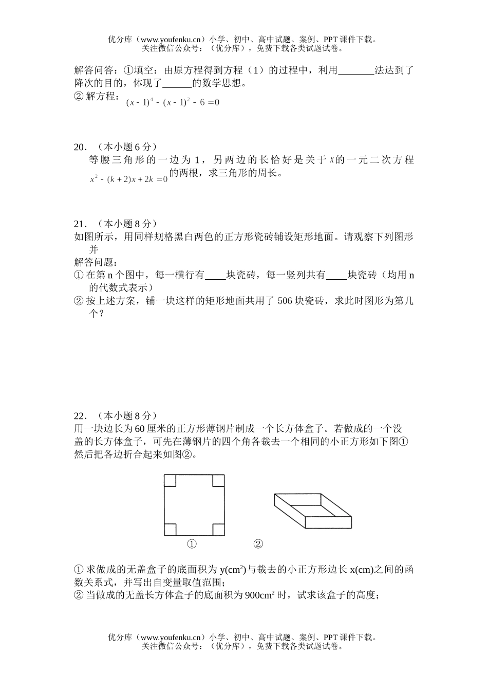 初中九年级数学一元二次方程试卷_第3页