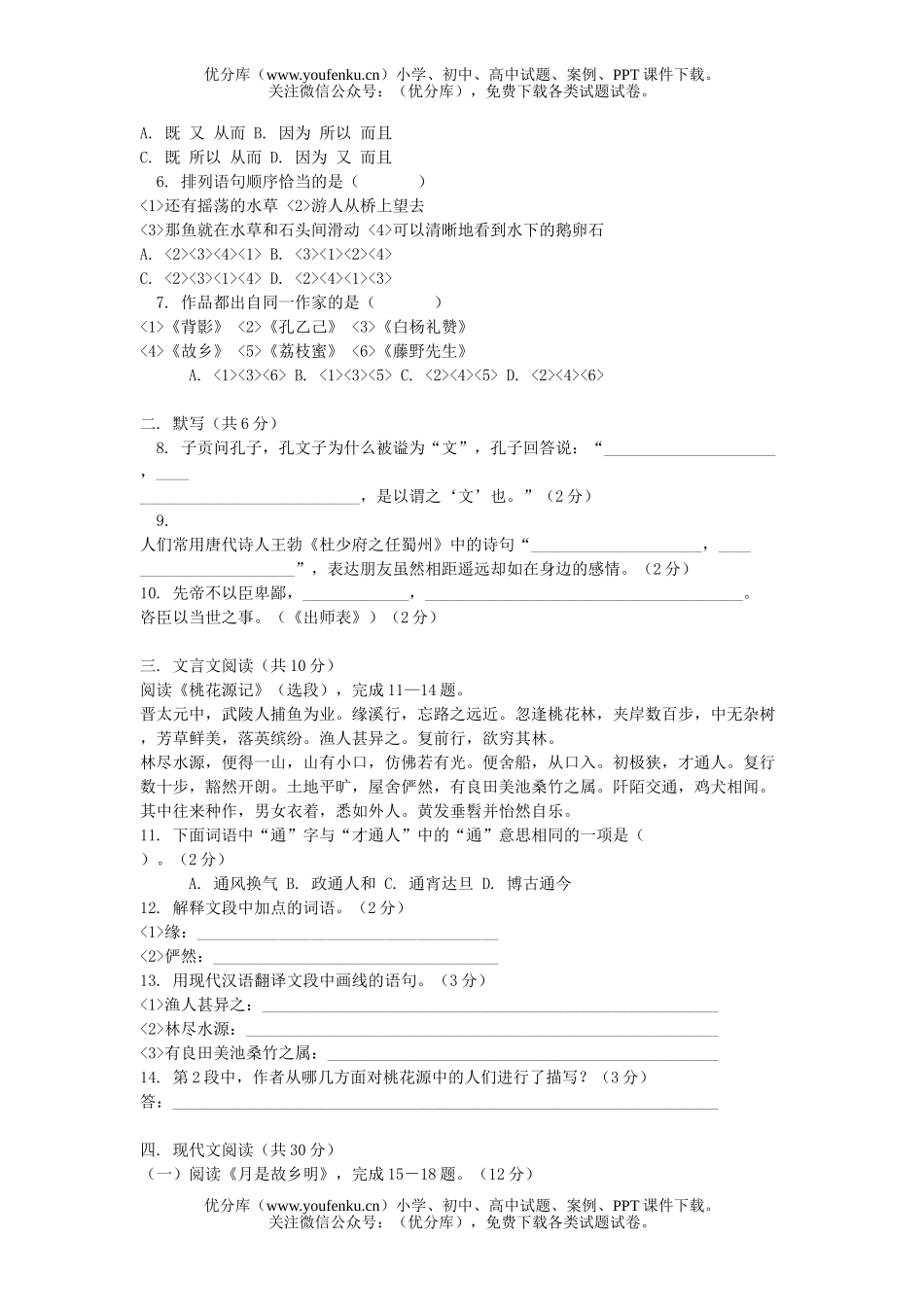 初中九年级语文高级中等学校招生统一考试卷_第2页