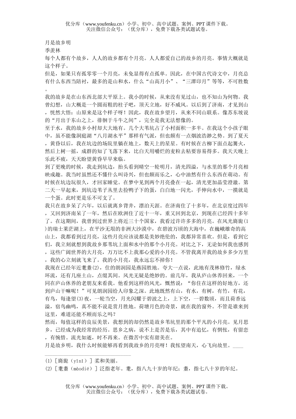 初中九年级语文高级中等学校招生统一考试卷_第3页