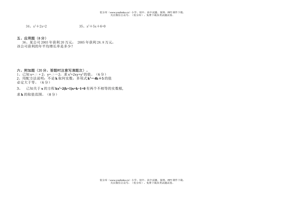 初中九年级数学十月份月考试卷_第1页