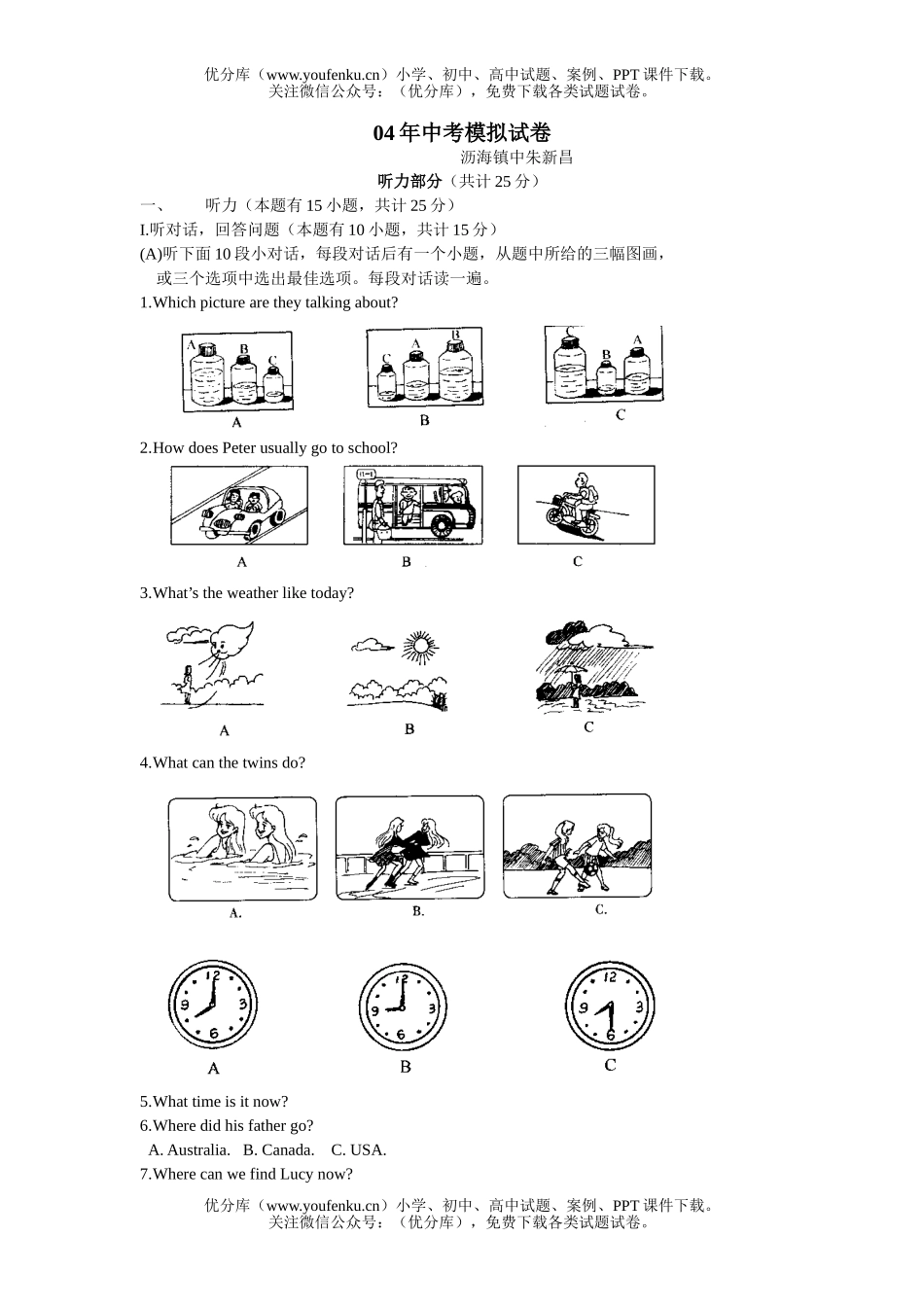 初中九年级英语毕业、升学考试模拟试卷_第1页