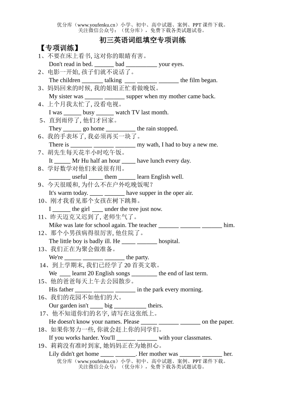 初中九年级英语词组填空专项训练试卷_第1页