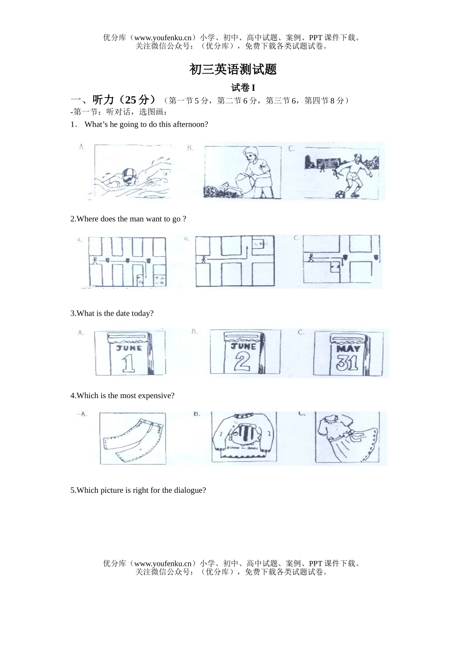 初中九年级英语测试卷_第1页
