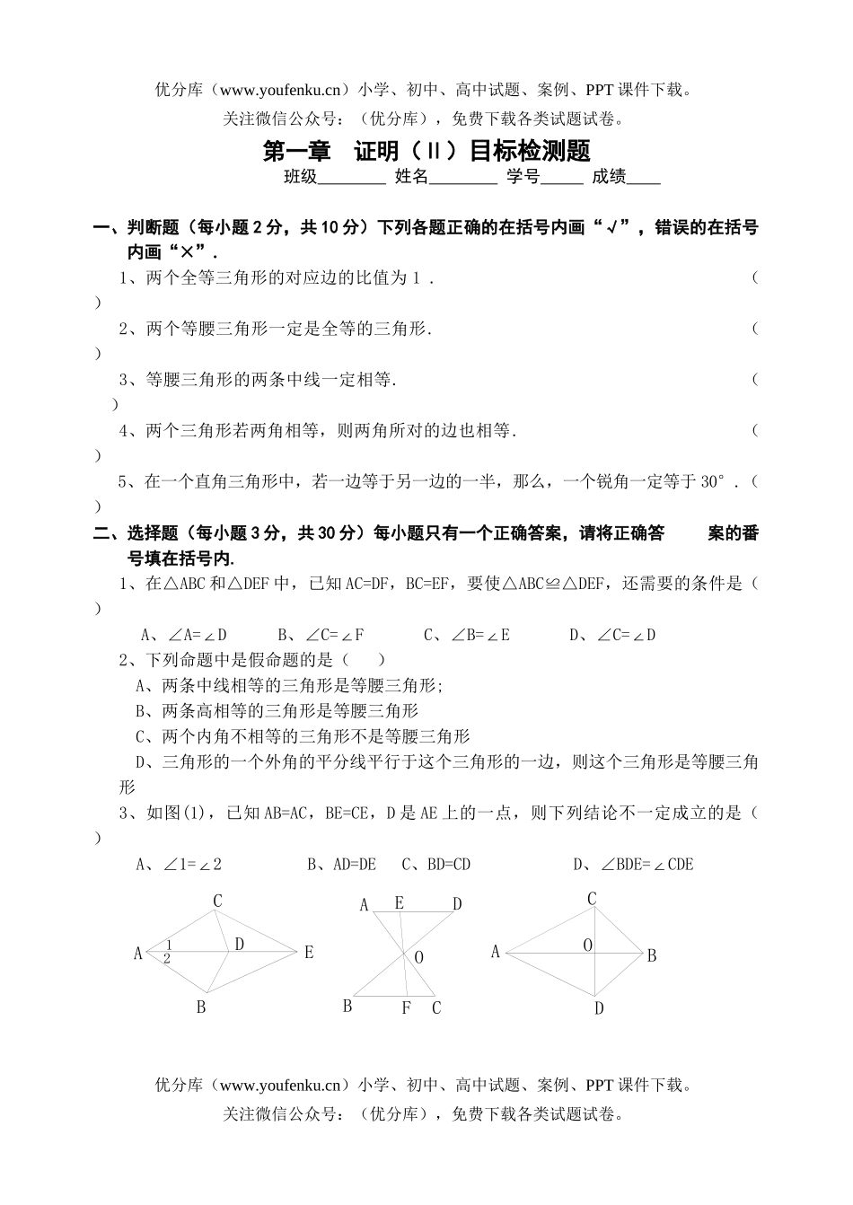 初中九年级数学证明2目标检测试卷_第1页