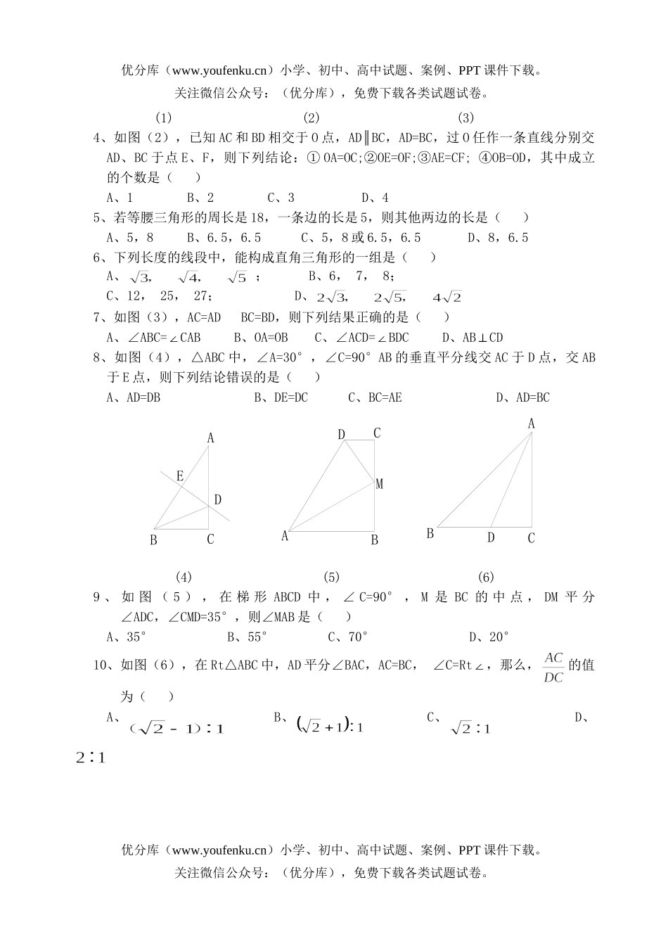 初中九年级数学证明2目标检测试卷_第2页
