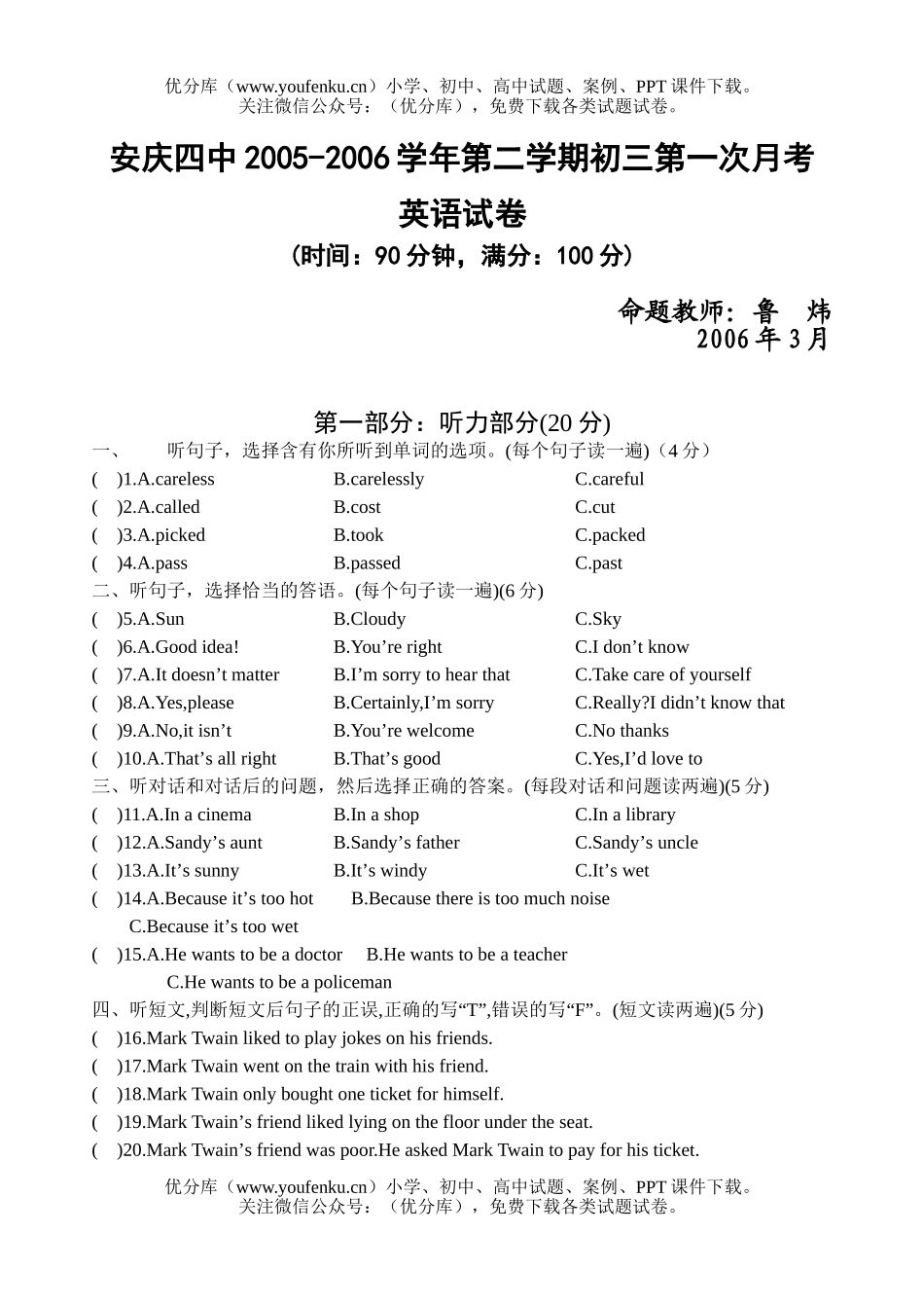初中九年级英语新目标第二学期第一次月考试卷_第1页