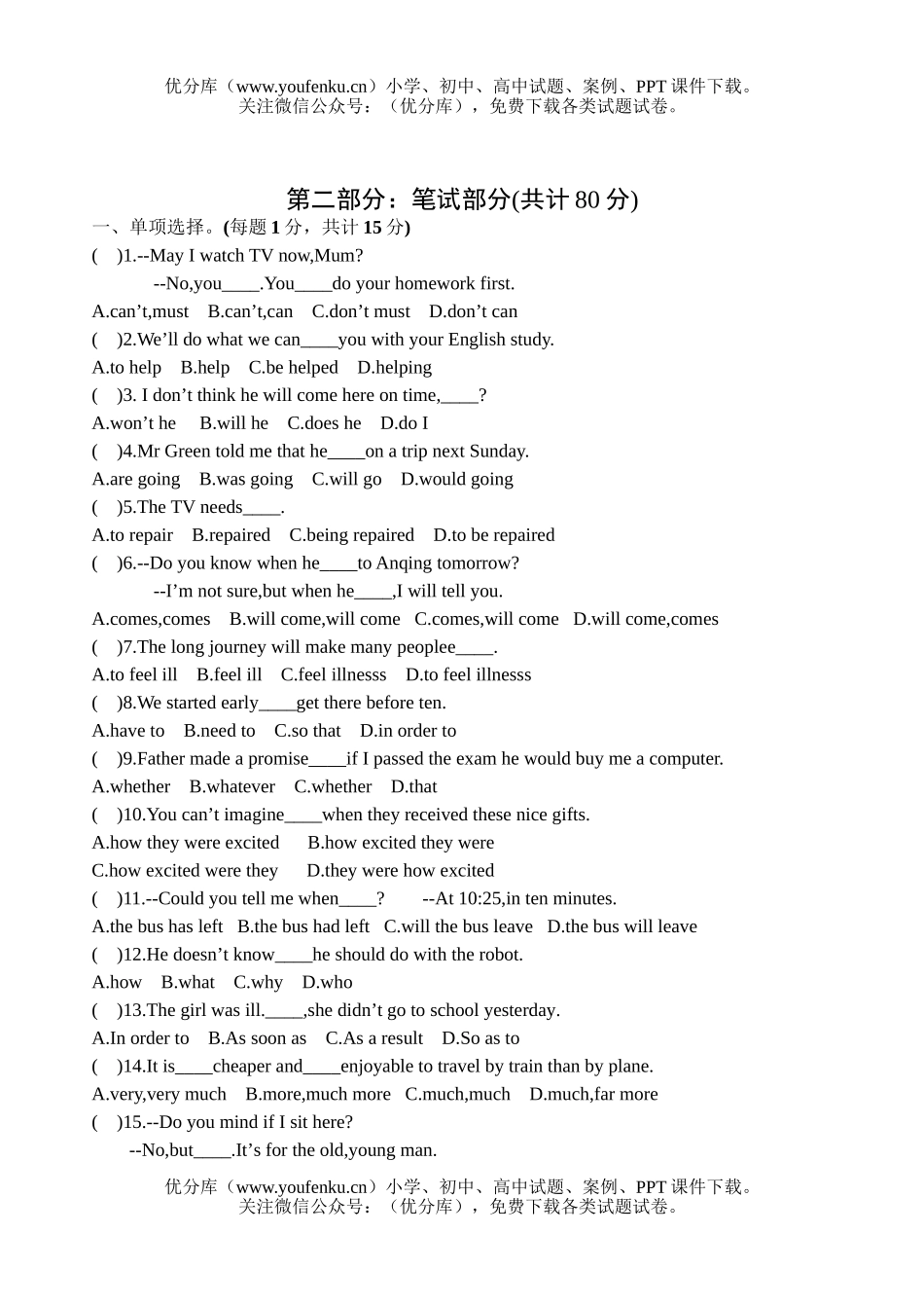 初中九年级英语新目标第二学期第一次月考试卷_第2页