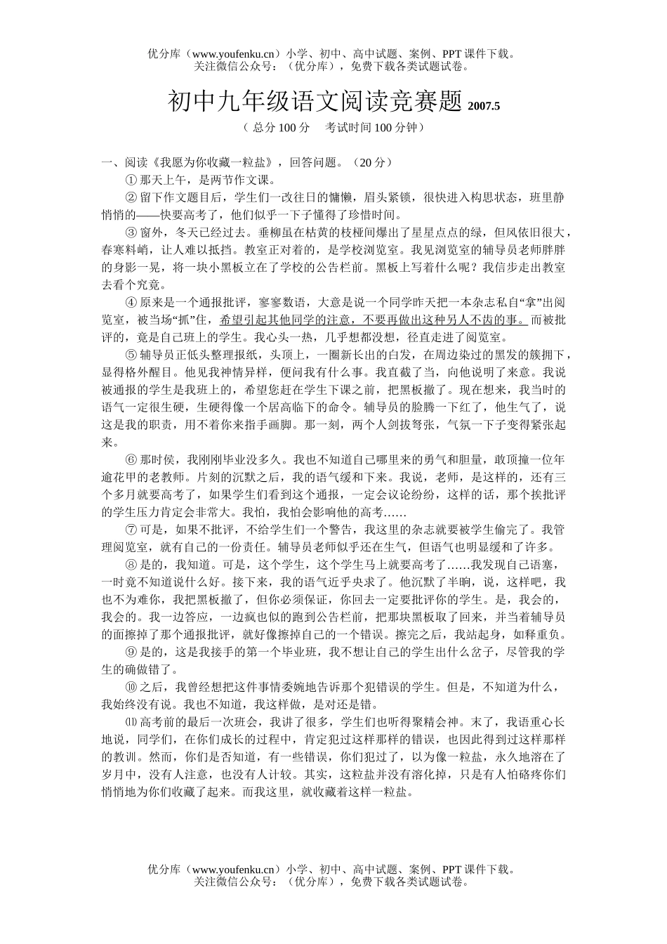 初中九年级语文阅读竞赛题试卷_第1页