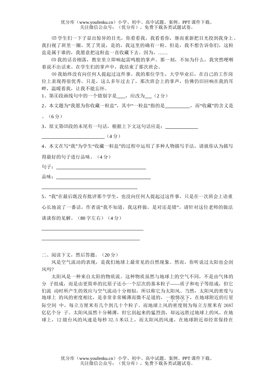 初中九年级语文阅读竞赛题试卷_第2页