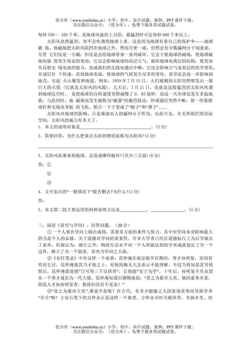 初中九年级语文阅读竞赛题试卷_第3页