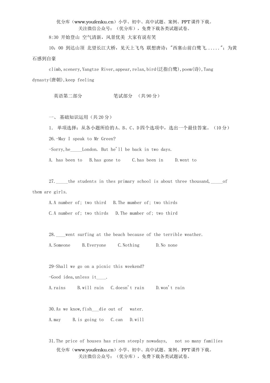 初中九年级英语湖北省黄石市升学统一考试卷_第2页