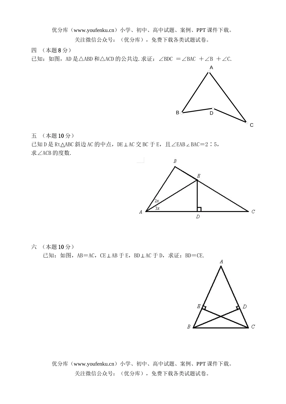 初中九年级数学证明2练习试卷_第2页