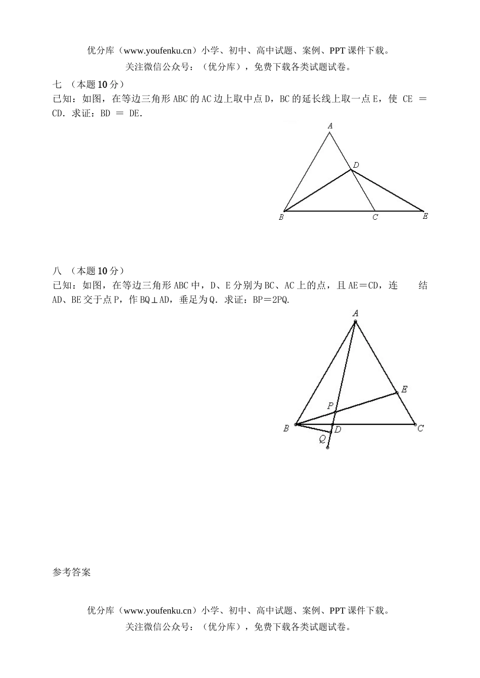 初中九年级数学证明2练习试卷_第3页