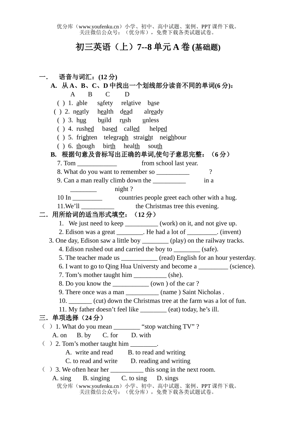 初中九年级英语(上)7-8单元A卷 (基础题)试卷_第1页