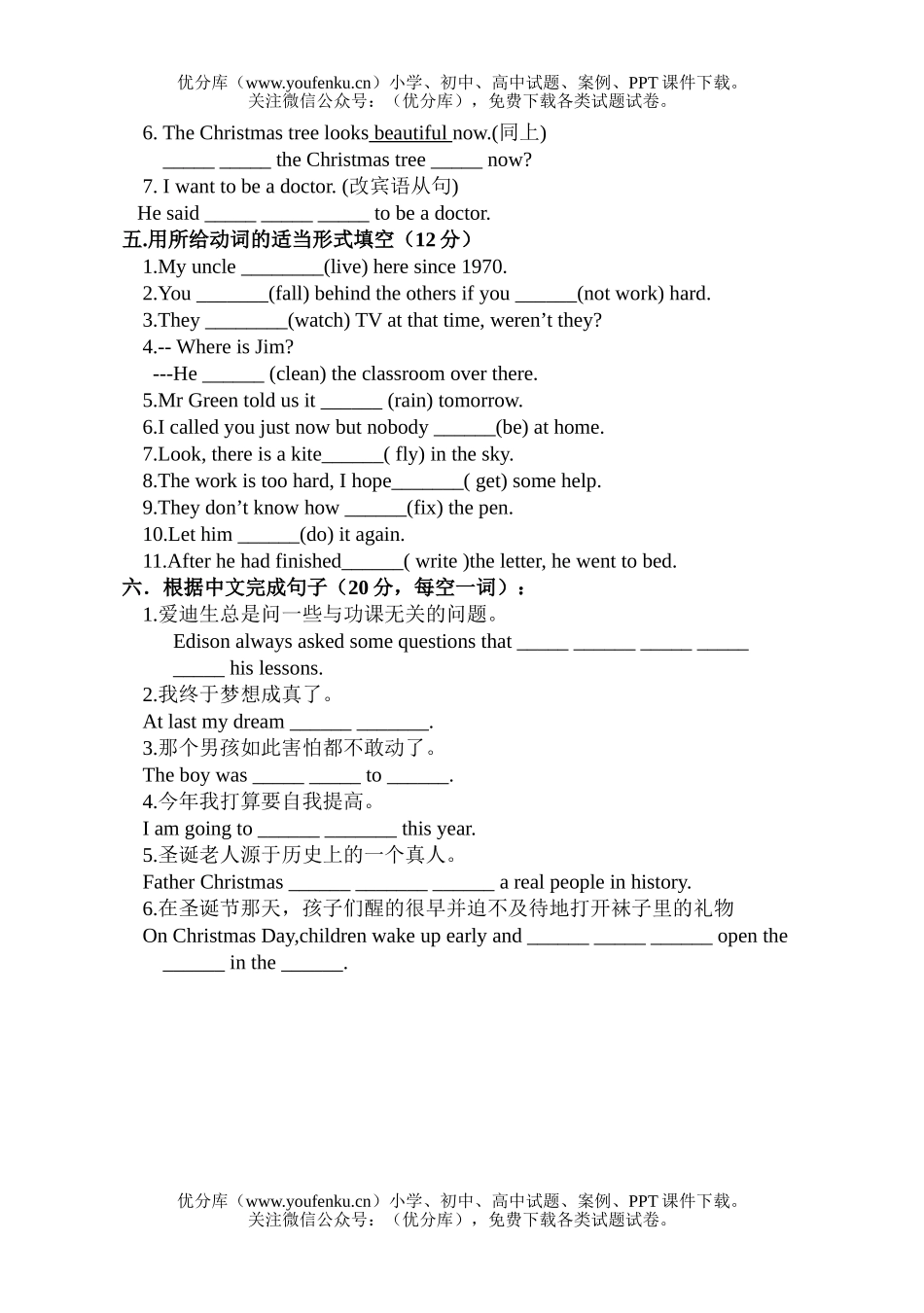 初中九年级英语(上)7-8单元A卷 (基础题)试卷_第3页