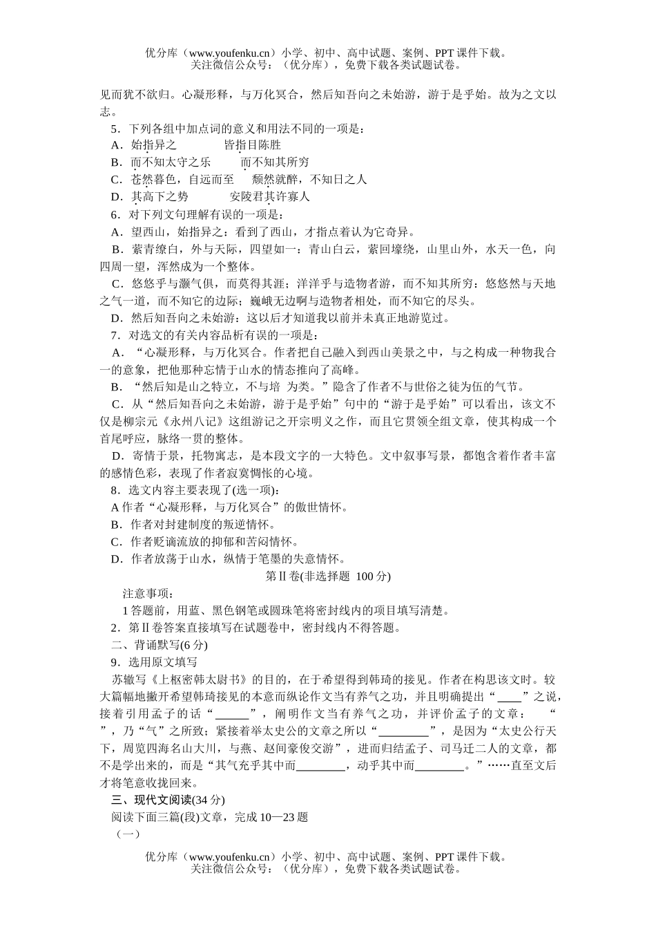 初中九年级语文毕业生升学考试卷_第2页