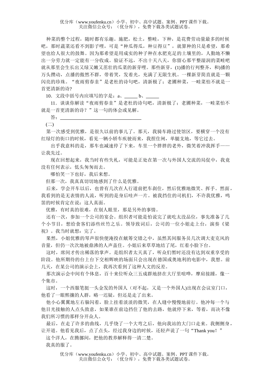 初中九年级语文毕业生升学考试卷_第3页