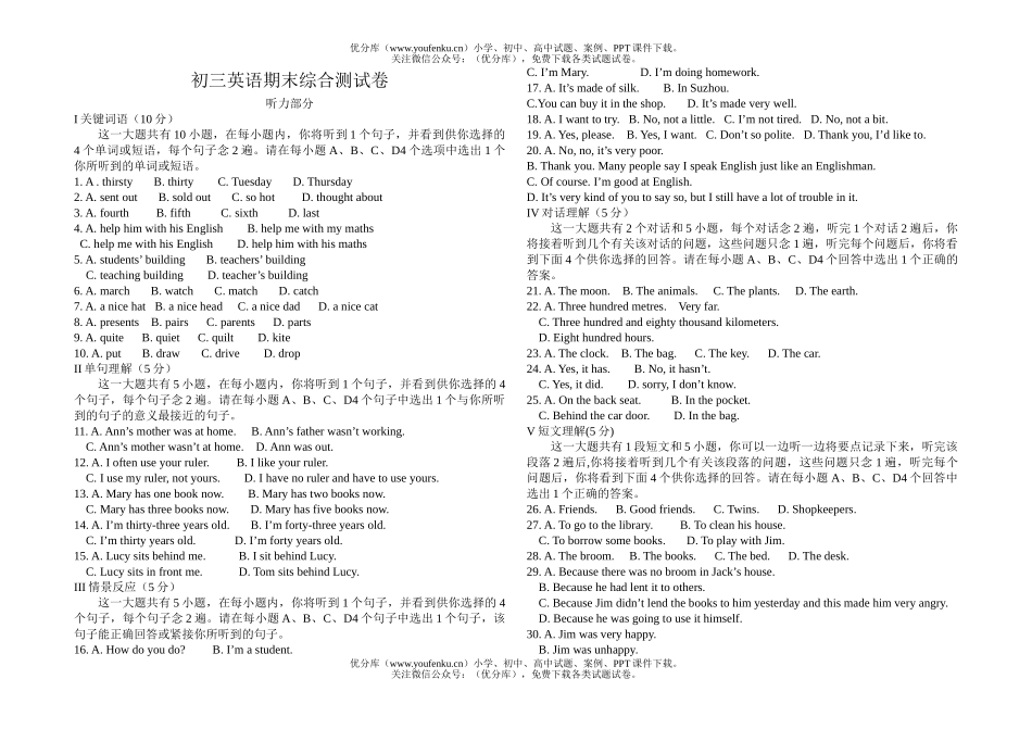 初中九年级英语期末综合测试卷_第1页