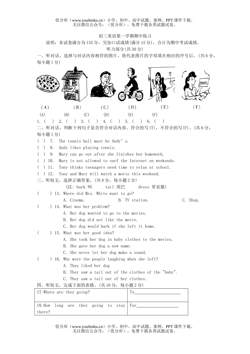 初中九年级英语第一学期期中练习试卷_第1页