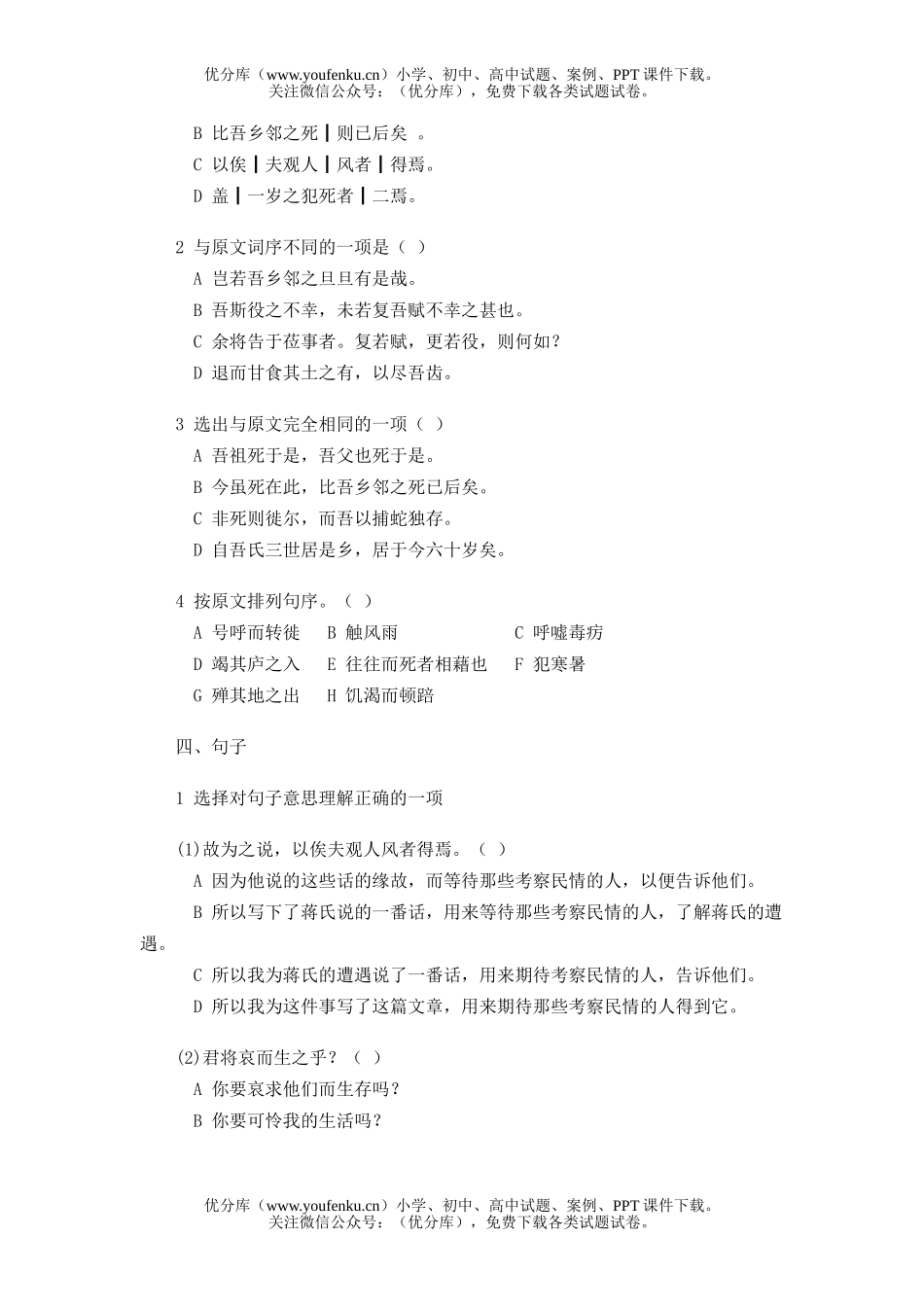 初中九年级语文《捕蛇者说》专题测试(二)试卷_第3页